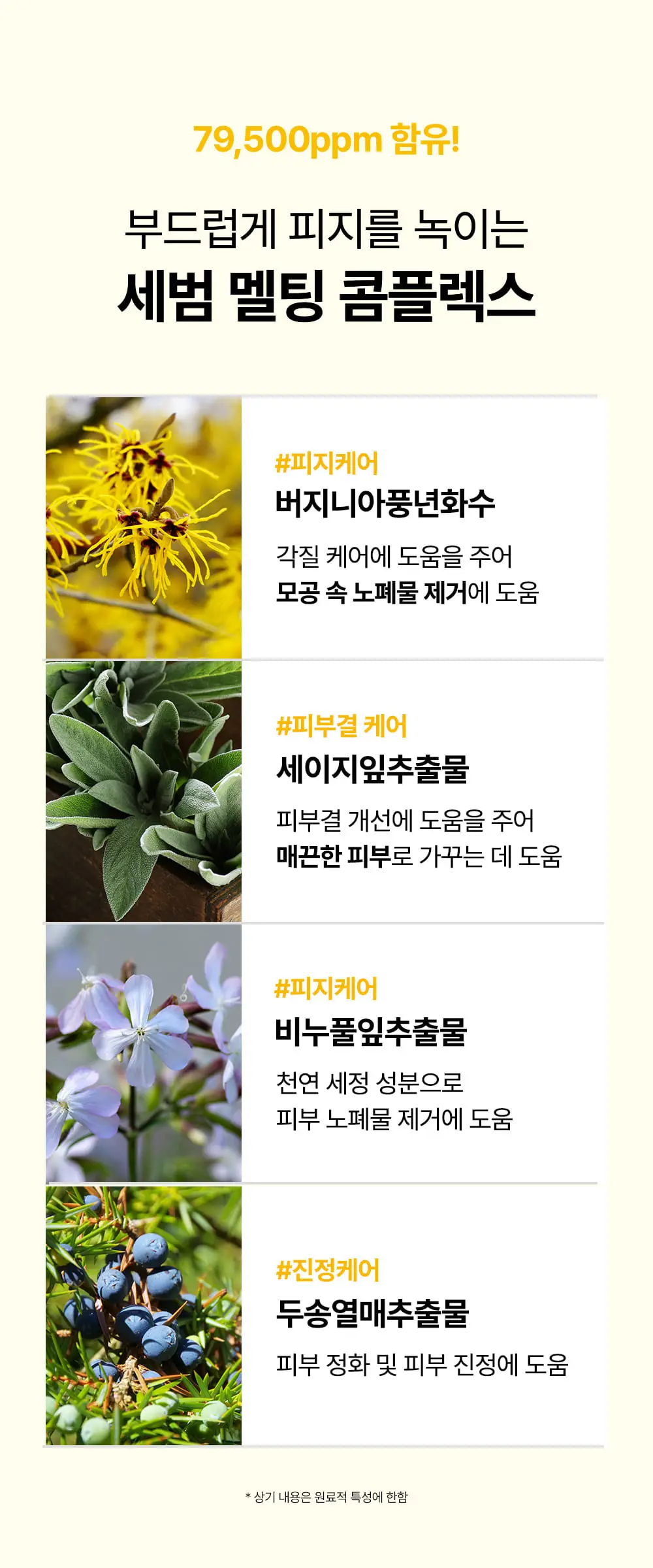 [블랙헤드케어/면봉증정기획] 성분에디터 블랙헤드 멜팅 클리어 패드 기획 (+압출면봉 30개) 상세페이지 23
